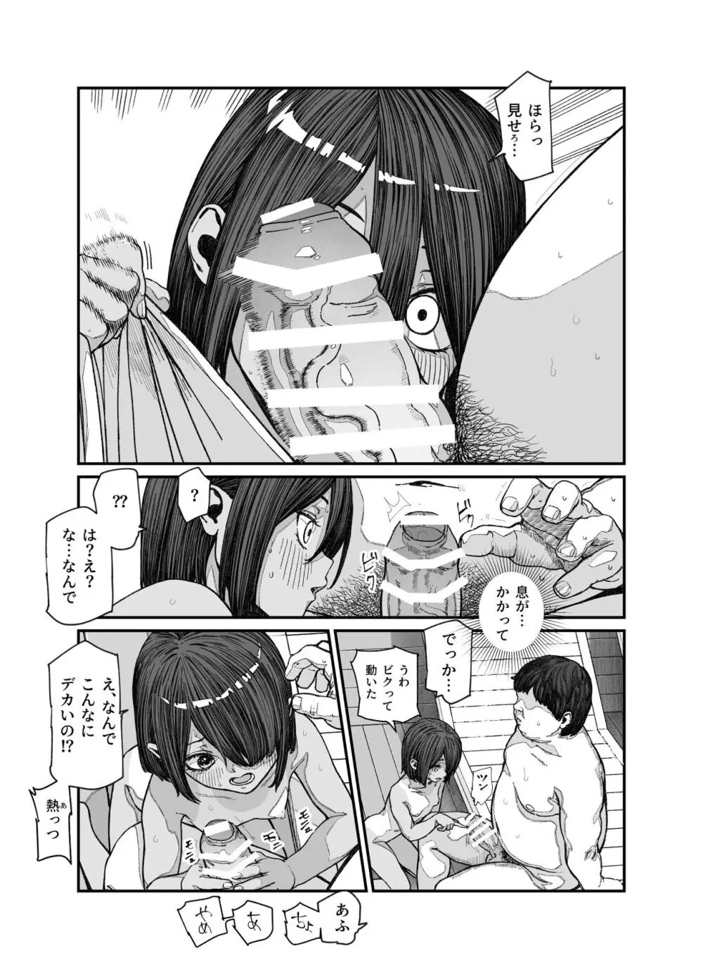 旅先で仲良くなった子が男と思ってたら女の子だった件！！EX Page.12