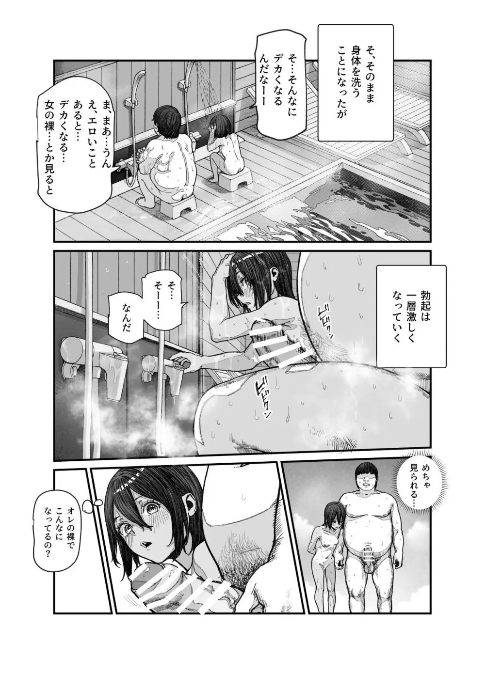 旅先で仲良くなった子が男と思ってたら女の子だった件！！EX Page.13