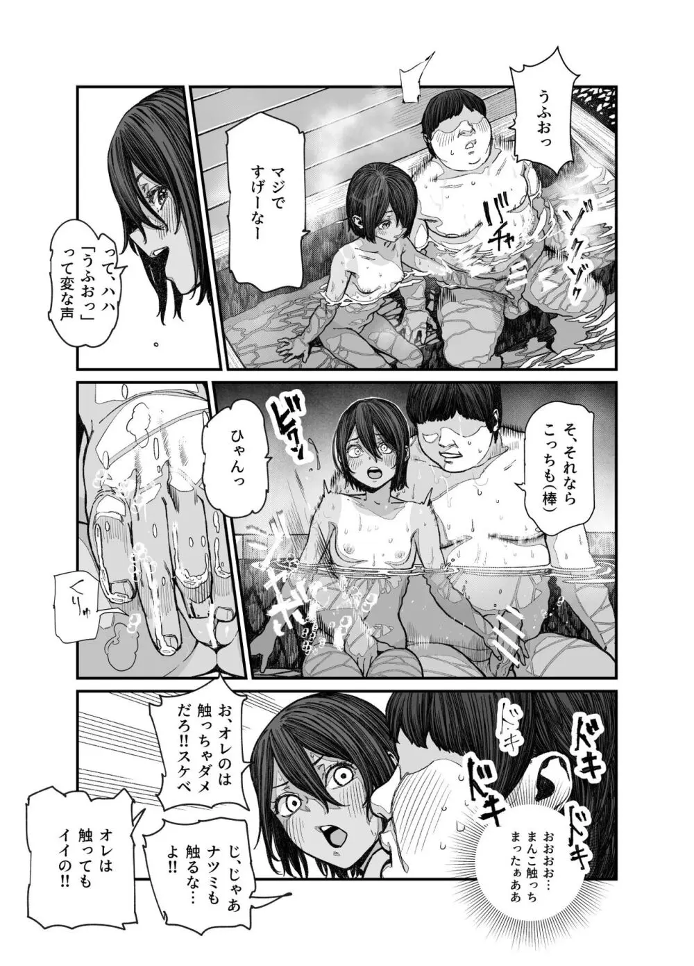 旅先で仲良くなった子が男と思ってたら女の子だった件！！EX Page.14