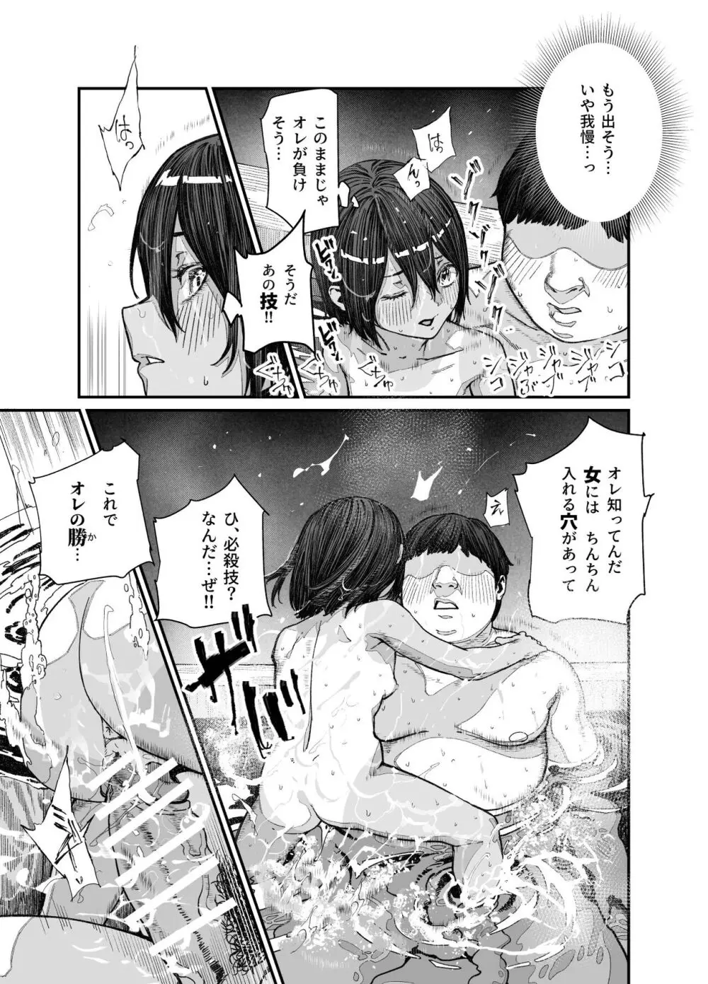 旅先で仲良くなった子が男と思ってたら女の子だった件！！EX Page.16