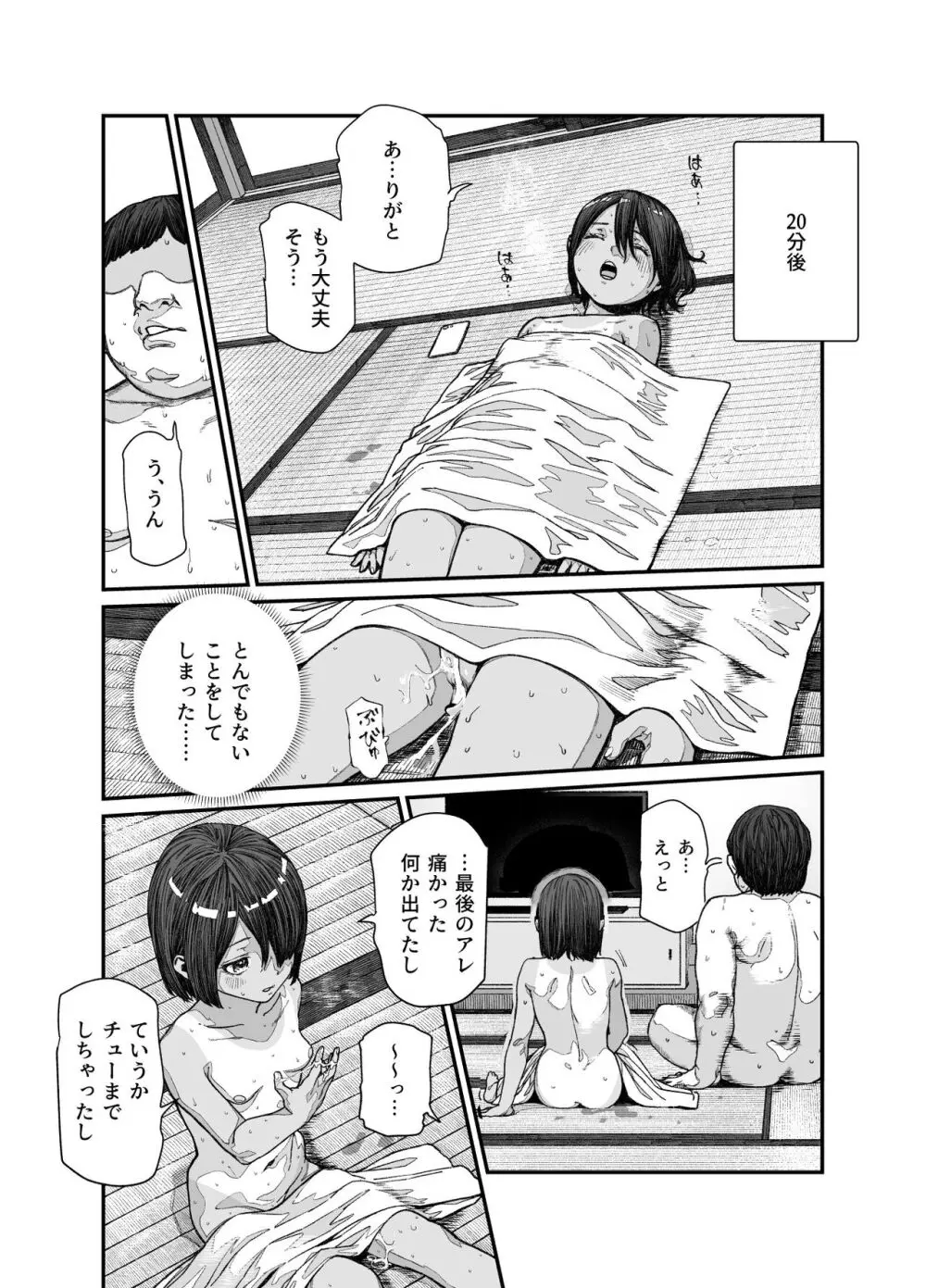 旅先で仲良くなった子が男と思ってたら女の子だった件！！EX Page.19