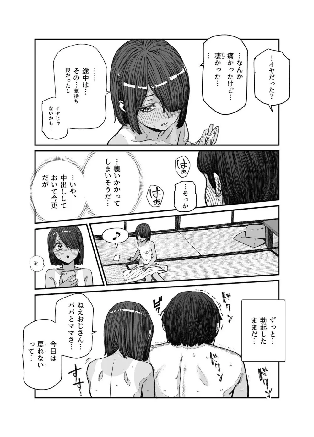 旅先で仲良くなった子が男と思ってたら女の子だった件！！EX Page.20