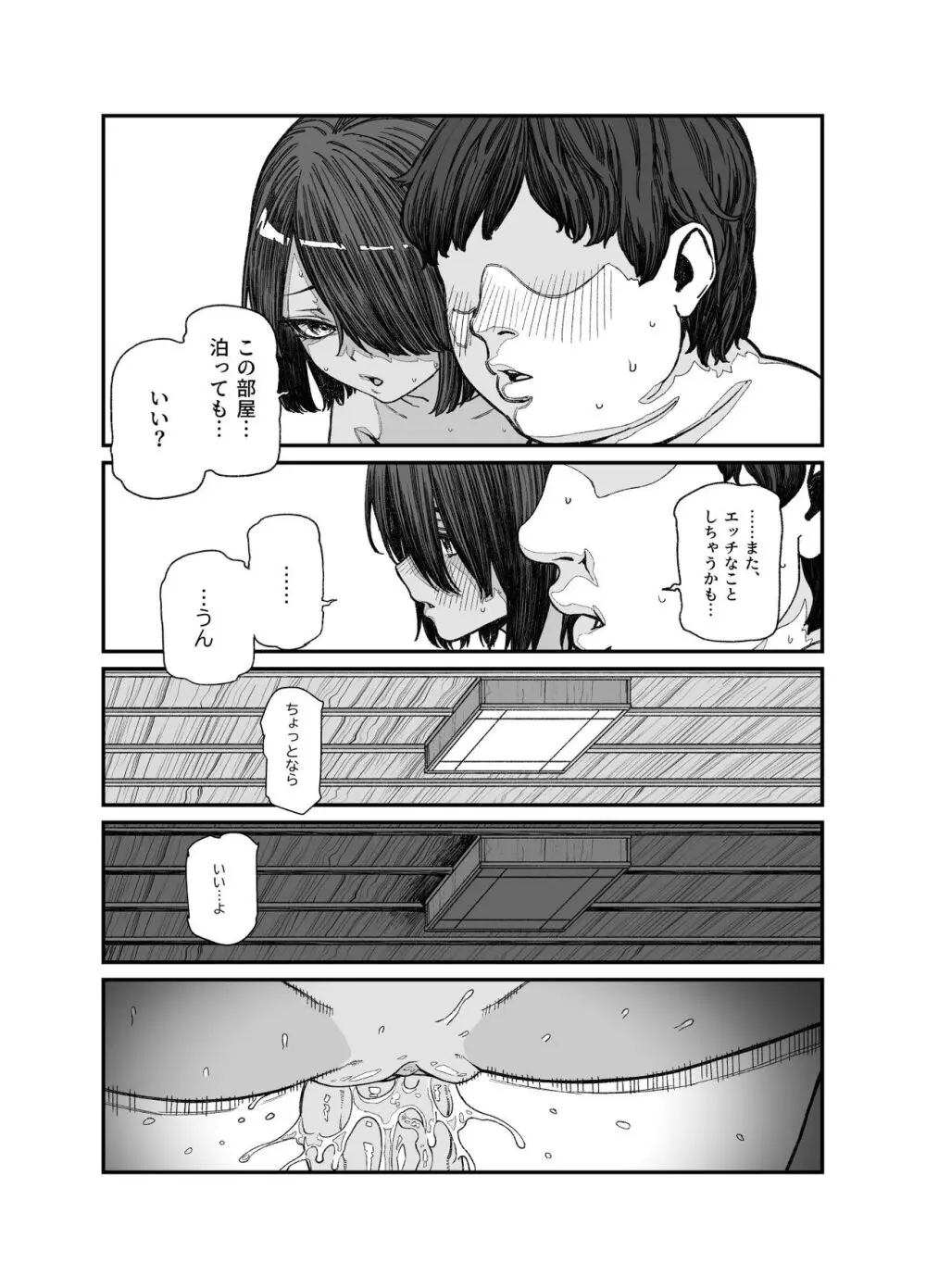 旅先で仲良くなった子が男と思ってたら女の子だった件！！EX Page.21