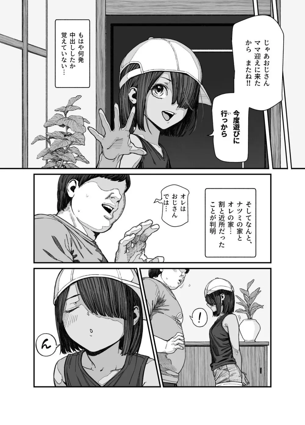 旅先で仲良くなった子が男と思ってたら女の子だった件！！EX Page.25