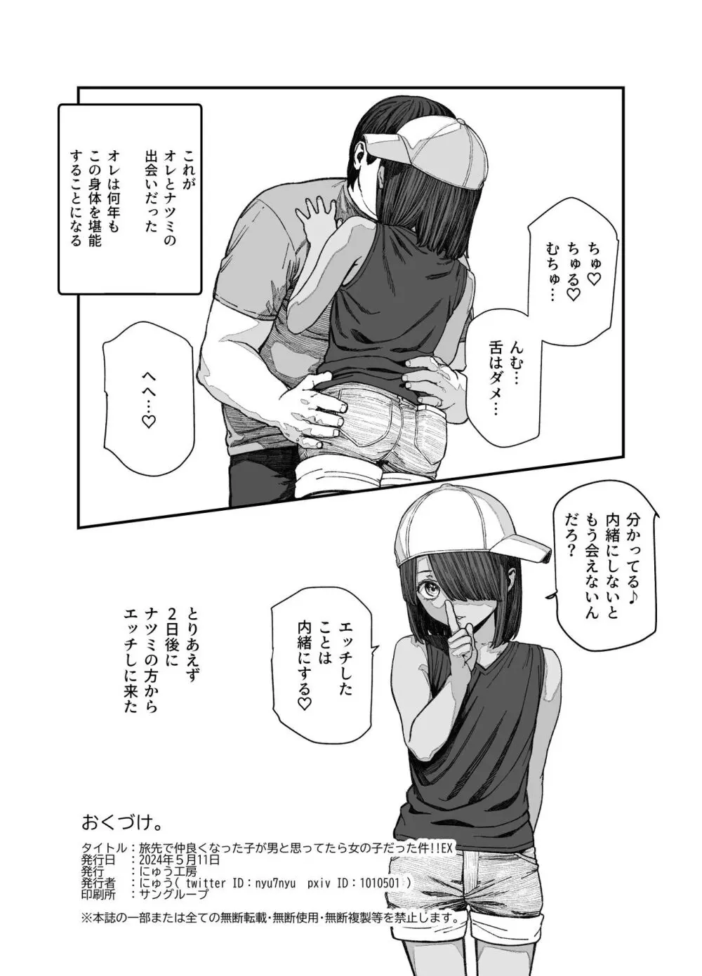 旅先で仲良くなった子が男と思ってたら女の子だった件！！EX Page.26