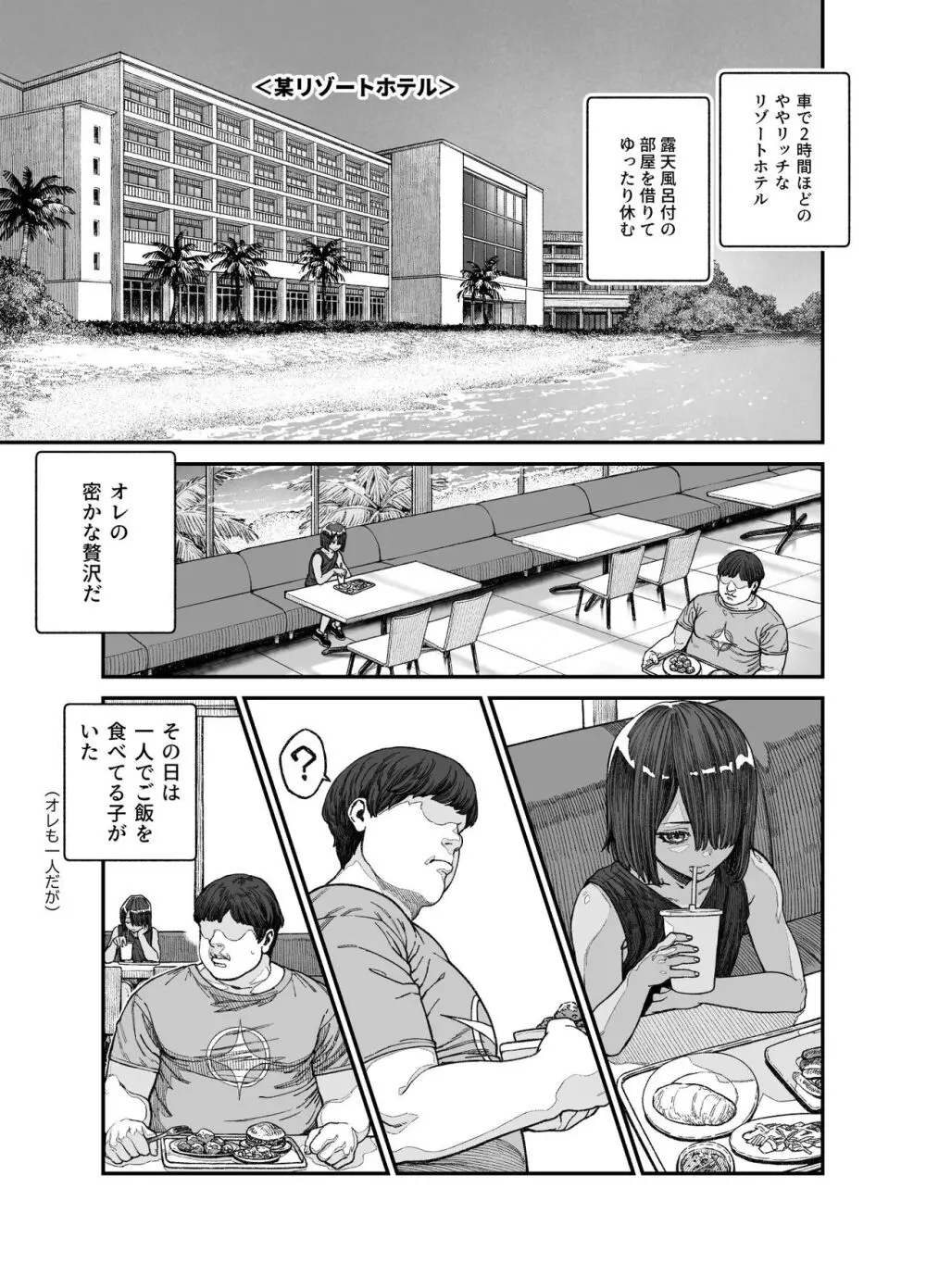 旅先で仲良くなった子が男と思ってたら女の子だった件！！EX Page.4