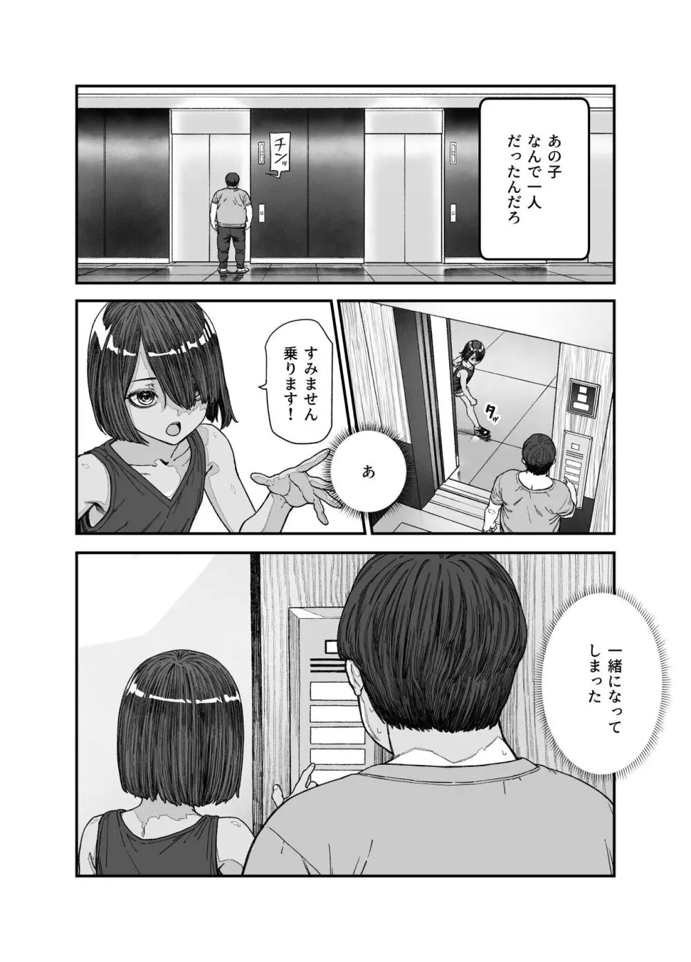 旅先で仲良くなった子が男と思ってたら女の子だった件！！EX Page.5