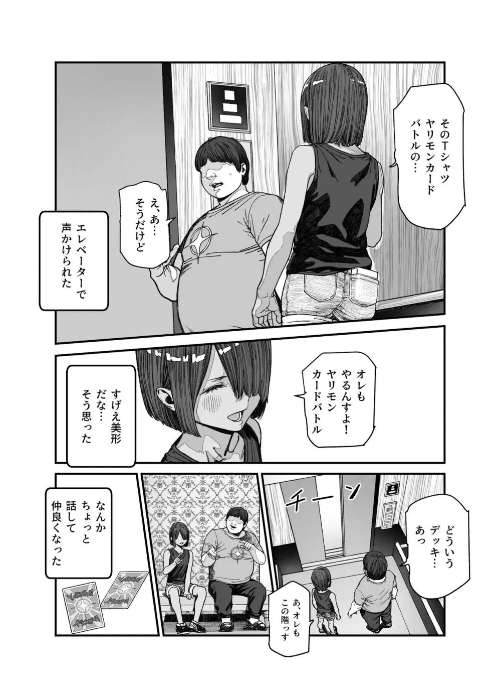 旅先で仲良くなった子が男と思ってたら女の子だった件！！EX Page.6