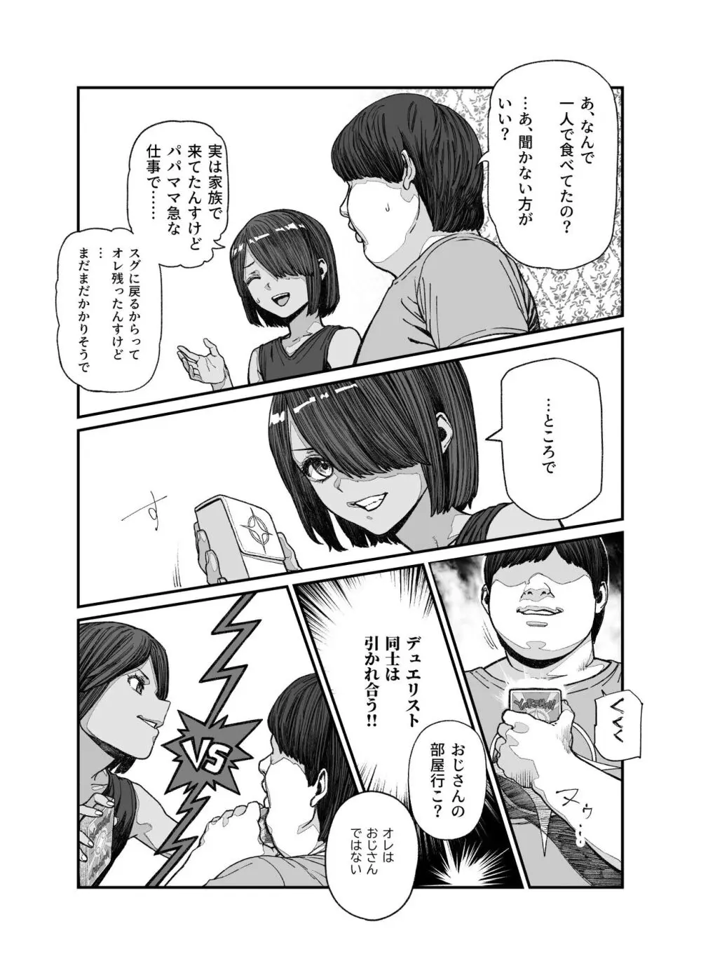 旅先で仲良くなった子が男と思ってたら女の子だった件！！EX Page.7