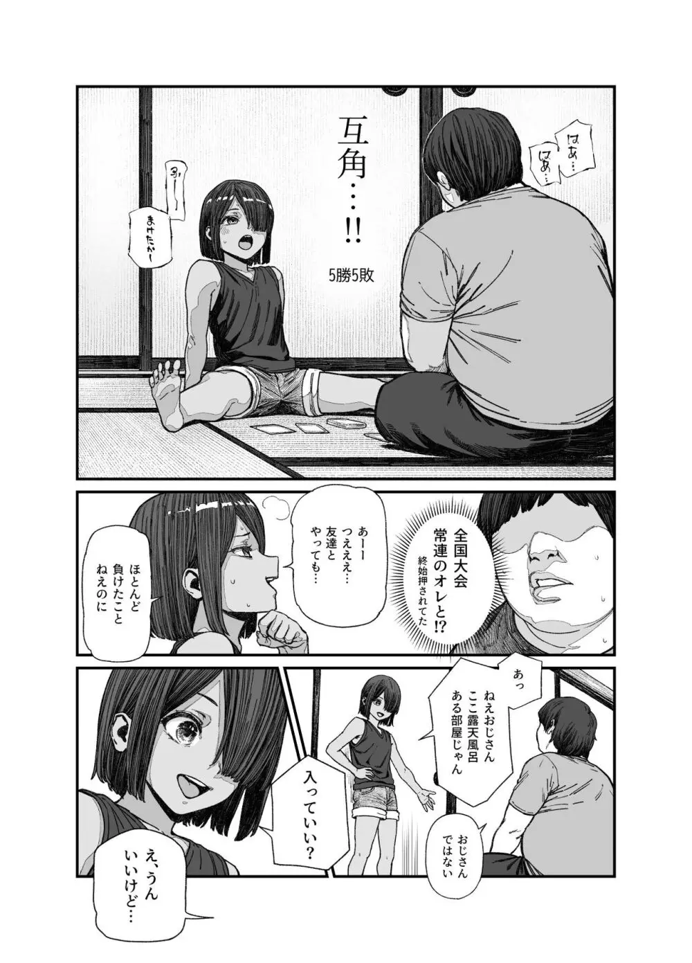 旅先で仲良くなった子が男と思ってたら女の子だった件！！EX Page.8