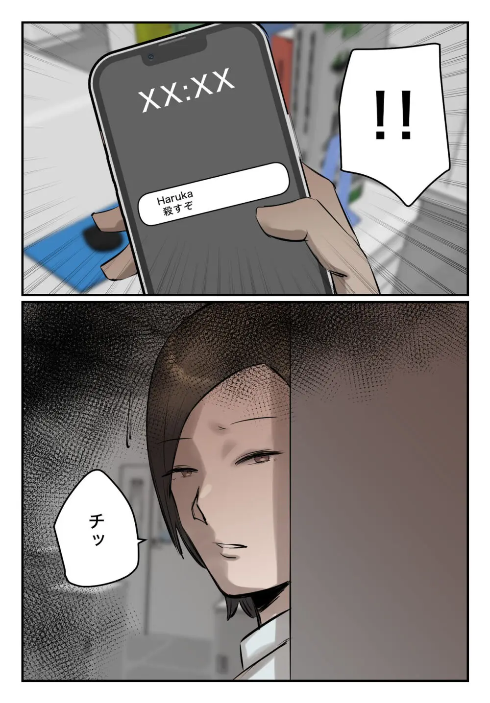 【フルカラー版】パワハラ女上司!お前のおま○この味を僕は知ってるぞ!陰毛あり Page.22