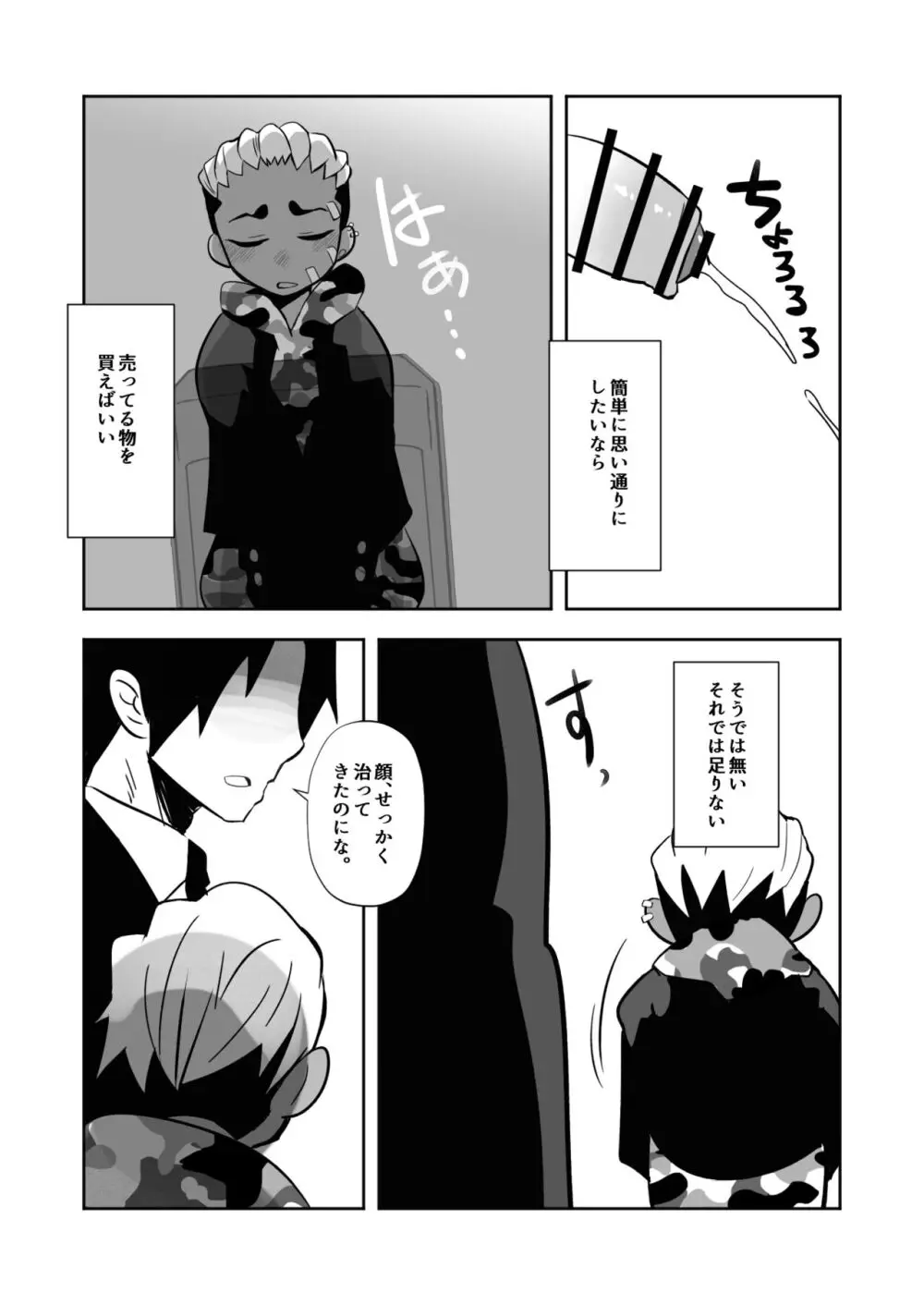 イキリヤンキーワカラセジャーナル Page.16