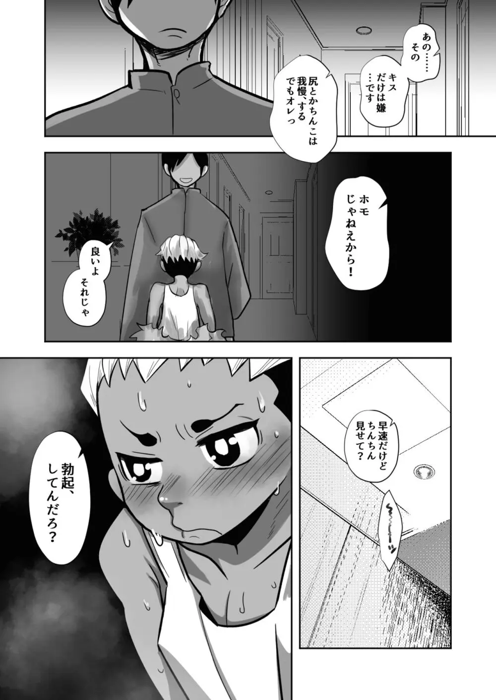 イキリヤンキーワカラセジャーナル Page.21