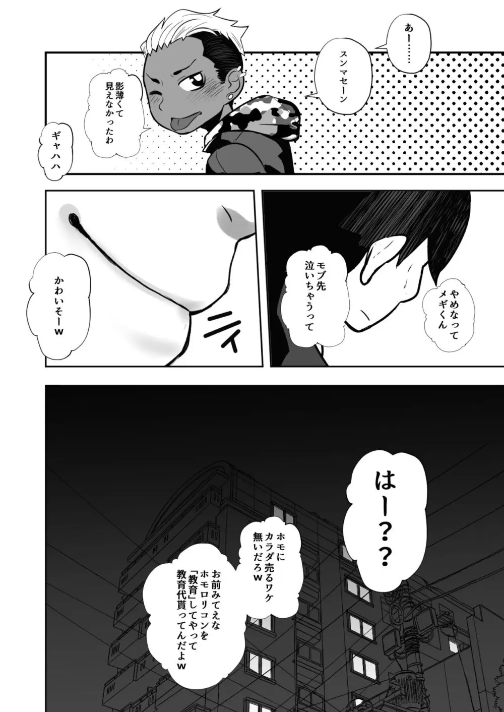 イキリヤンキーワカラセジャーナル Page.6