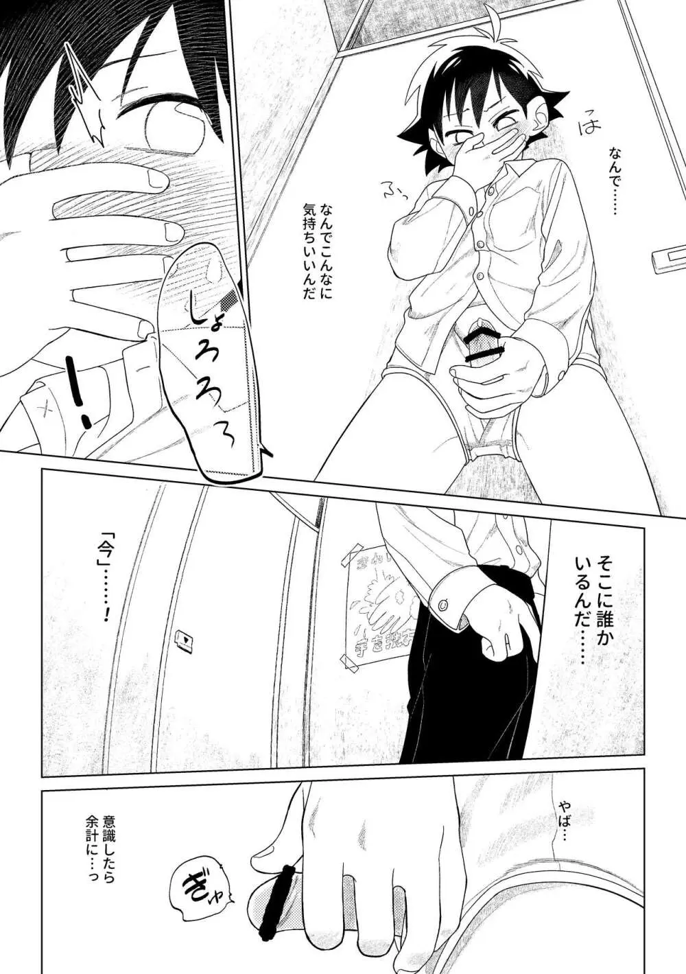 レッドバレットVSブリーフ怪人 Page.19