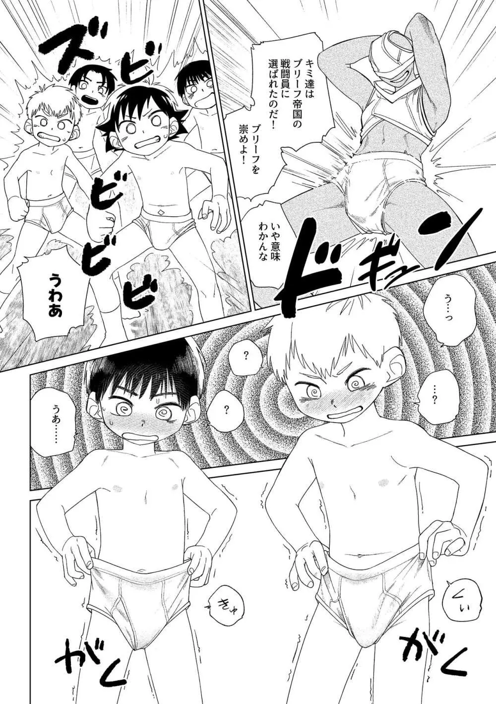 レッドバレットVSブリーフ怪人 Page.27