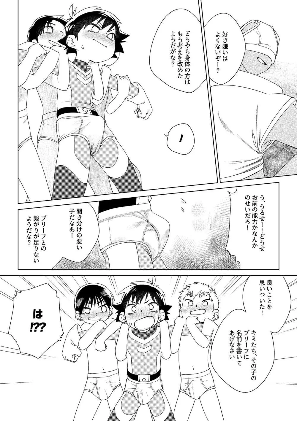 レッドバレットVSブリーフ怪人 Page.31