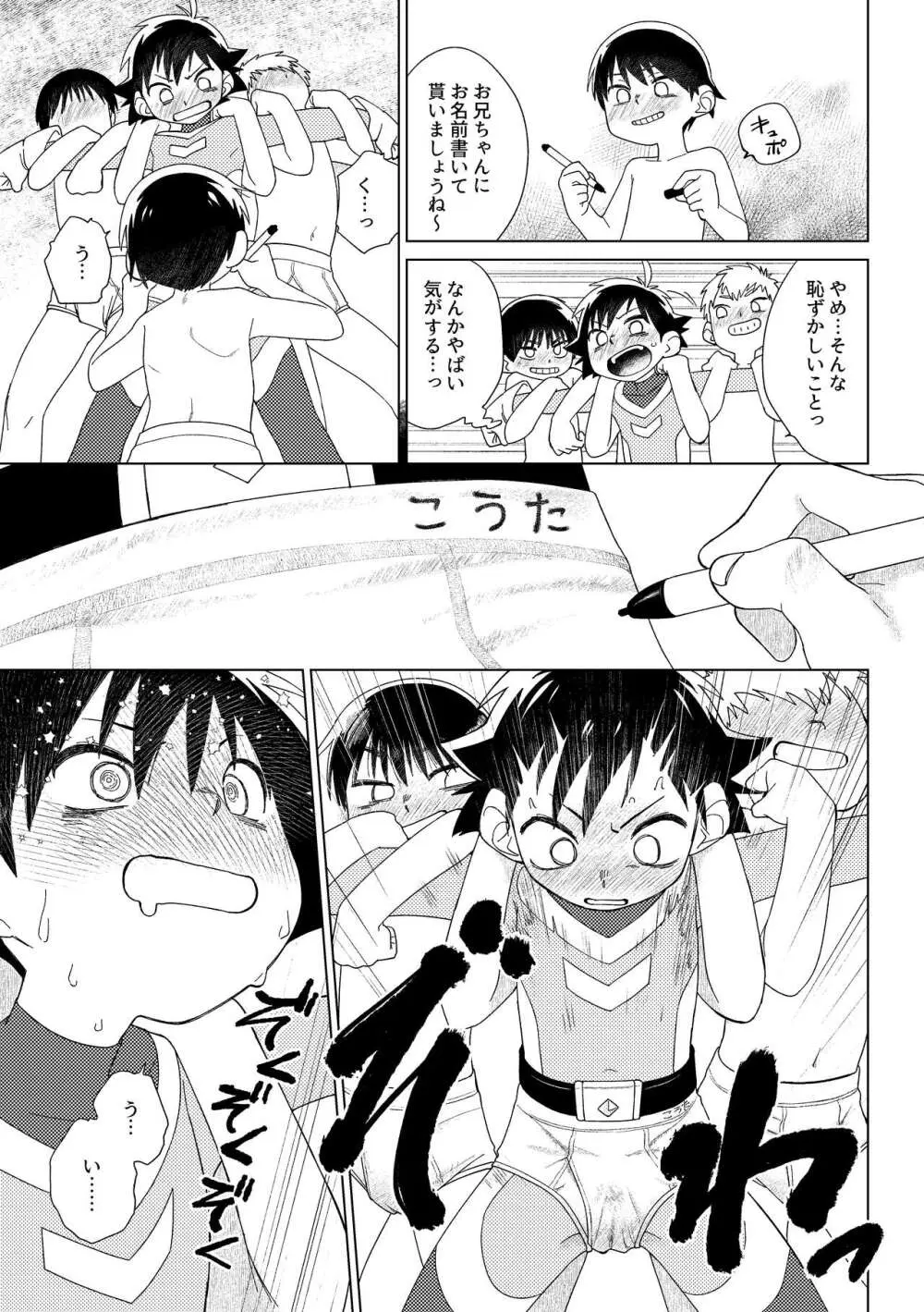 レッドバレットVSブリーフ怪人 Page.32