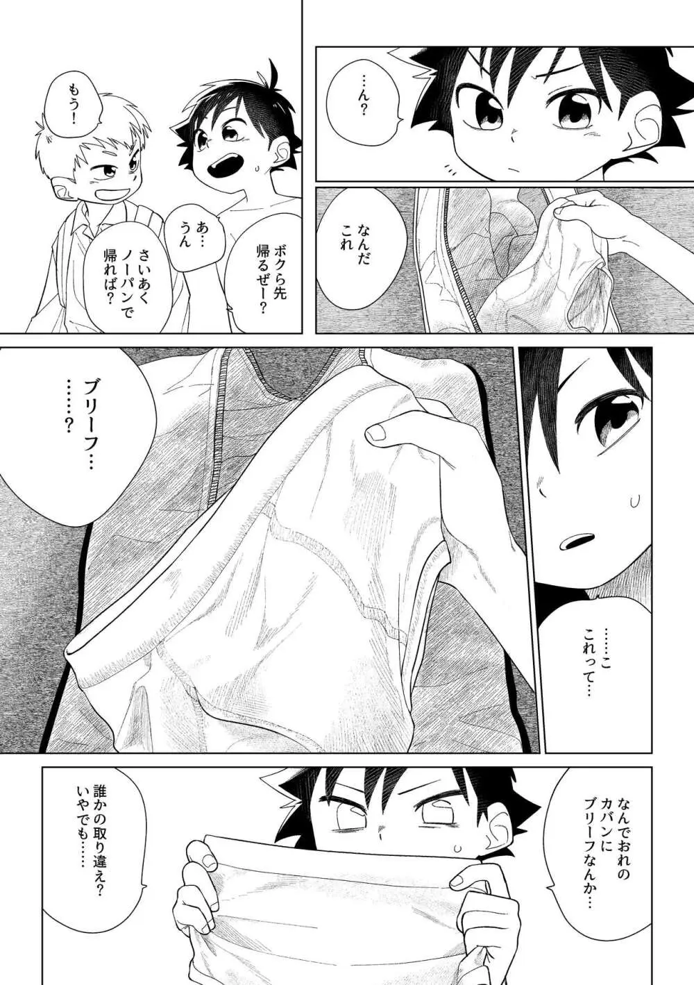 レッドバレットVSブリーフ怪人 Page.5