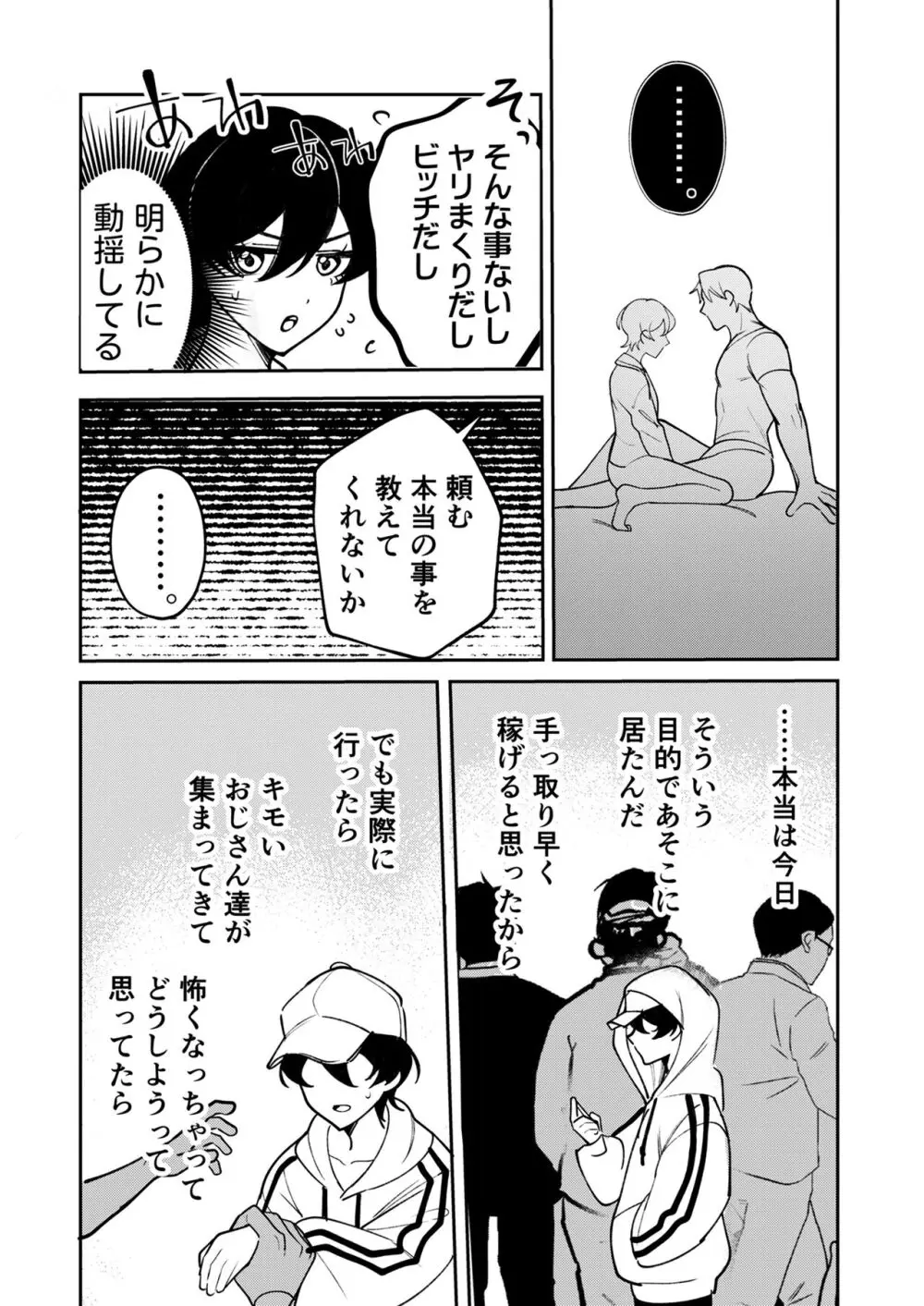 コワモテ社長に拾われて～淫乱家出娼年の職場はベッドの上～ Page.28