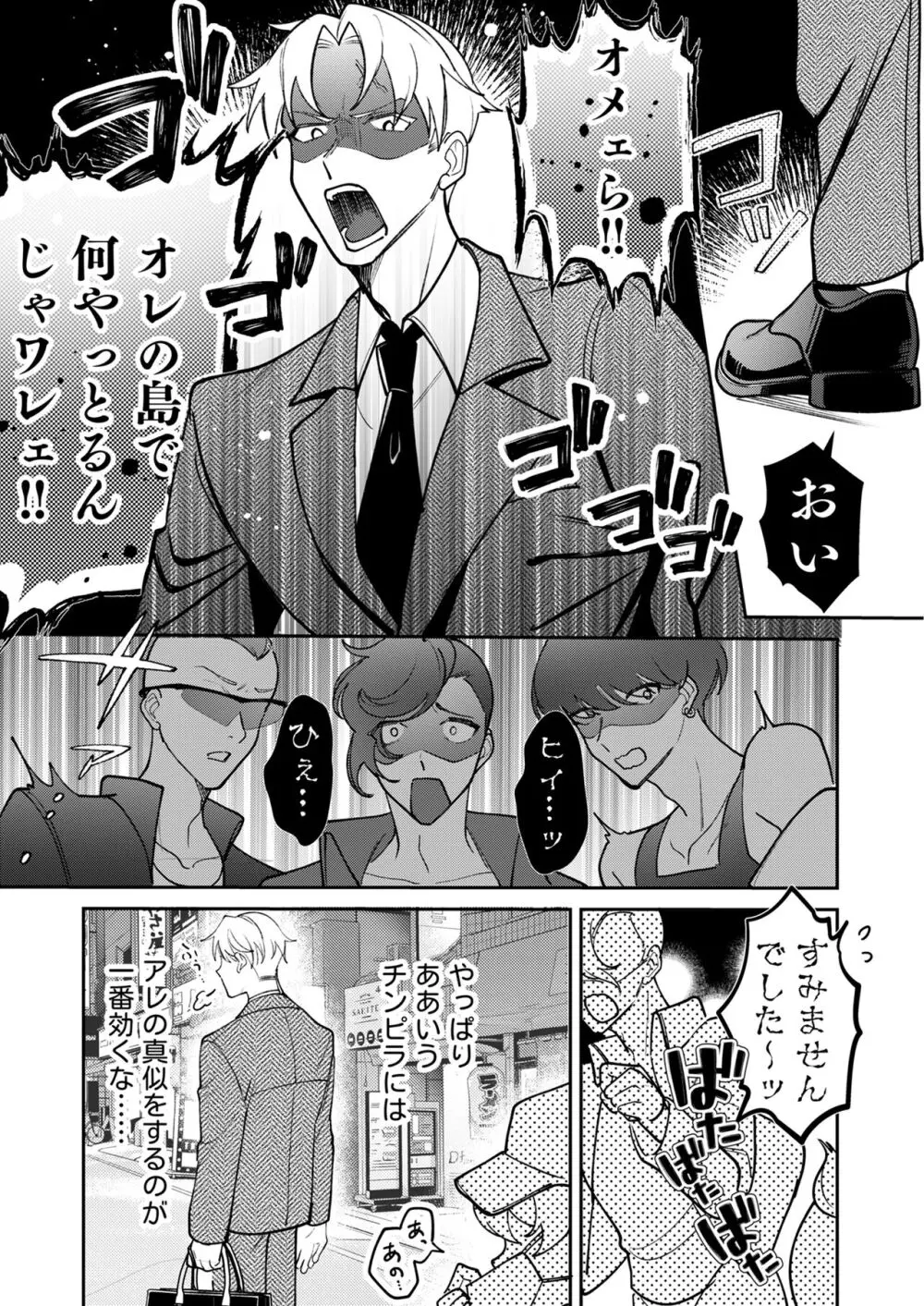 コワモテ社長に拾われて～淫乱家出娼年の職場はベッドの上～ Page.3