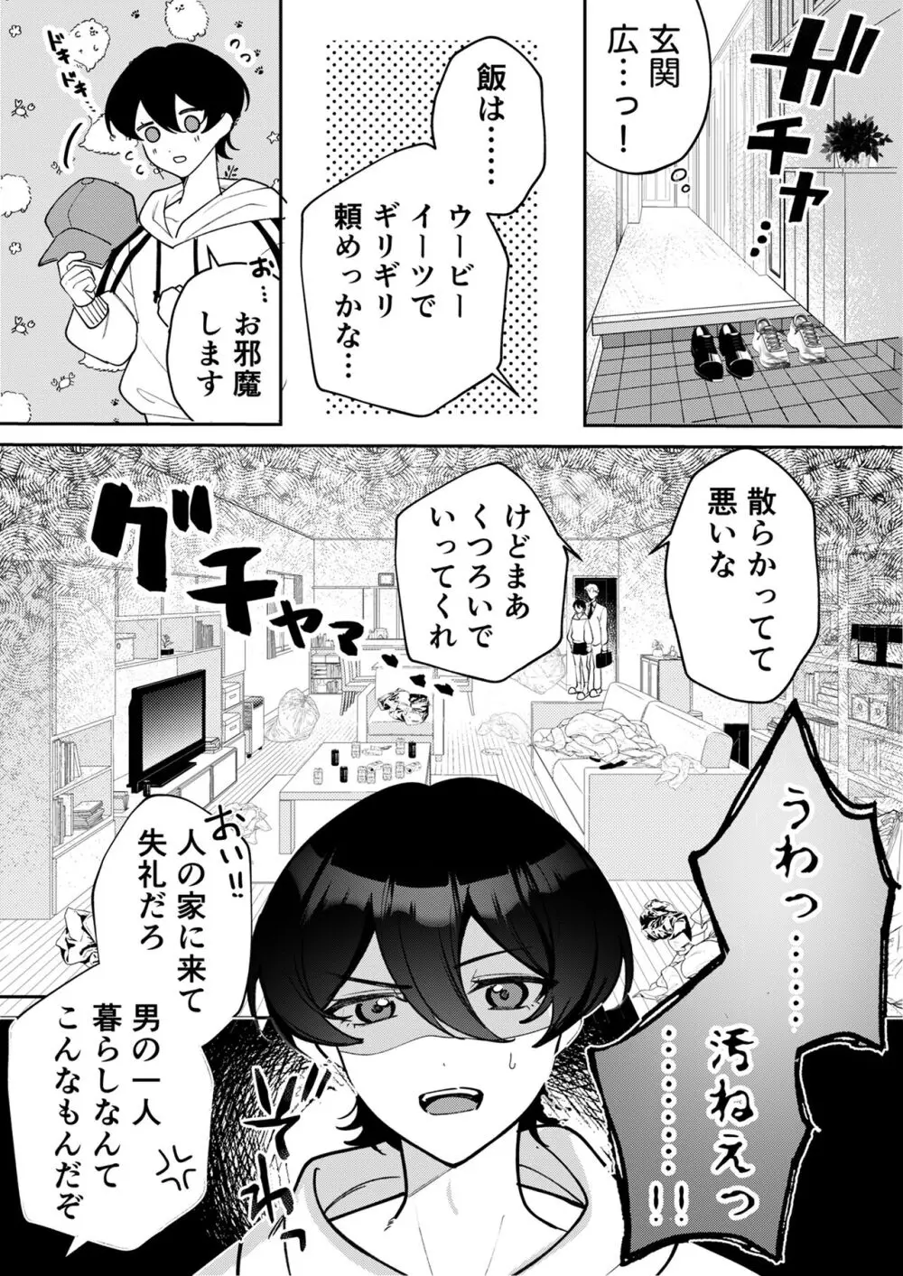 コワモテ社長に拾われて～淫乱家出娼年の職場はベッドの上～ Page.8