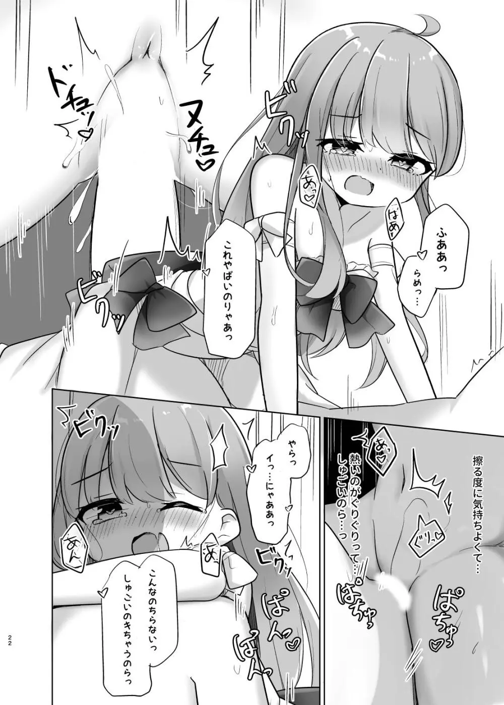 勝手に射したら「○刑」なのら♡ Page.22