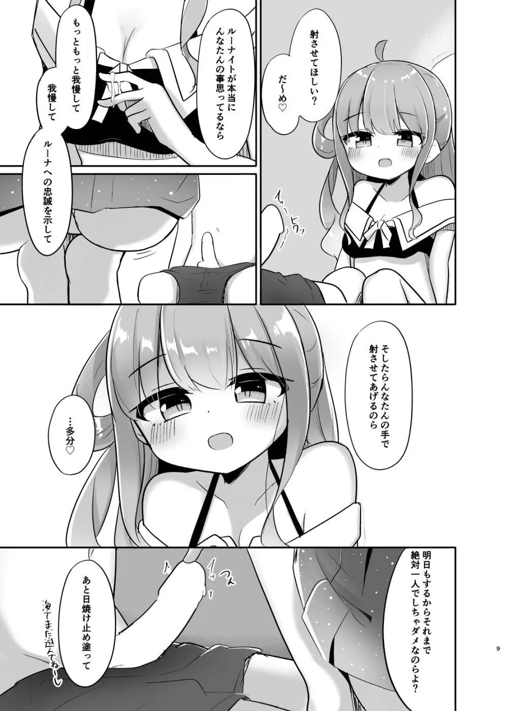 勝手に射したら「○刑」なのら♡ Page.9