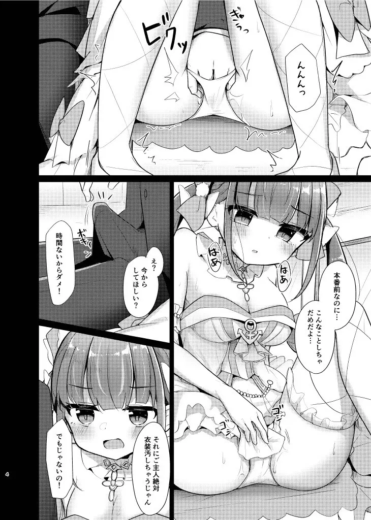 メイドさんとライブ後えっち Page.4