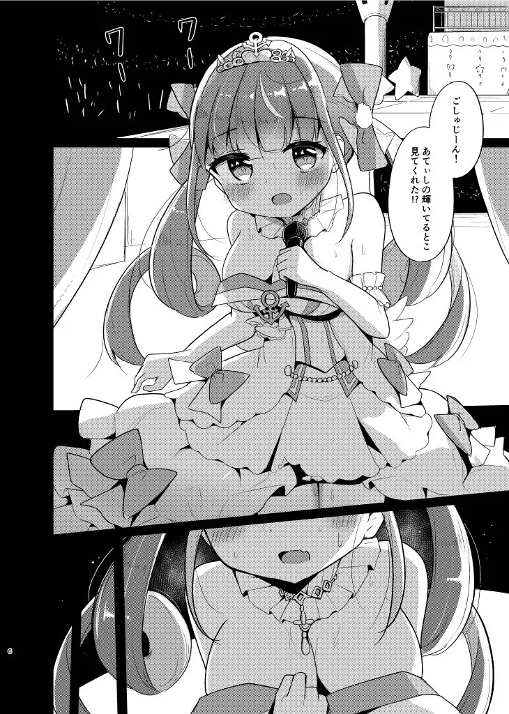 メイドさんとライブ後えっち Page.6