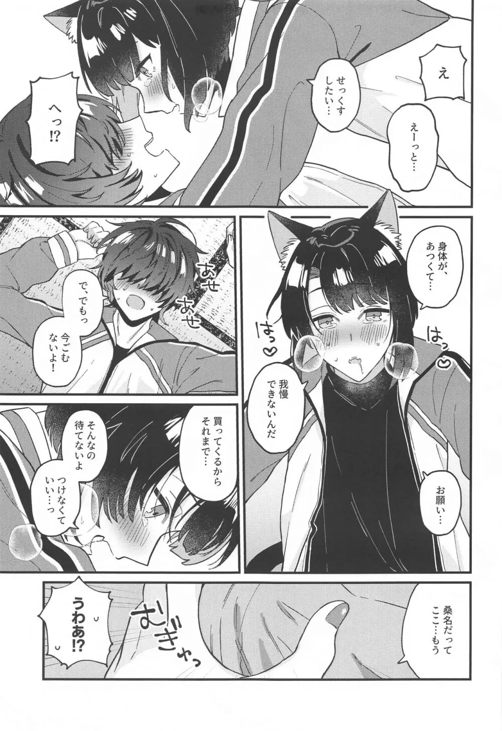 まついねこちゃんはつじょうき! Page.14