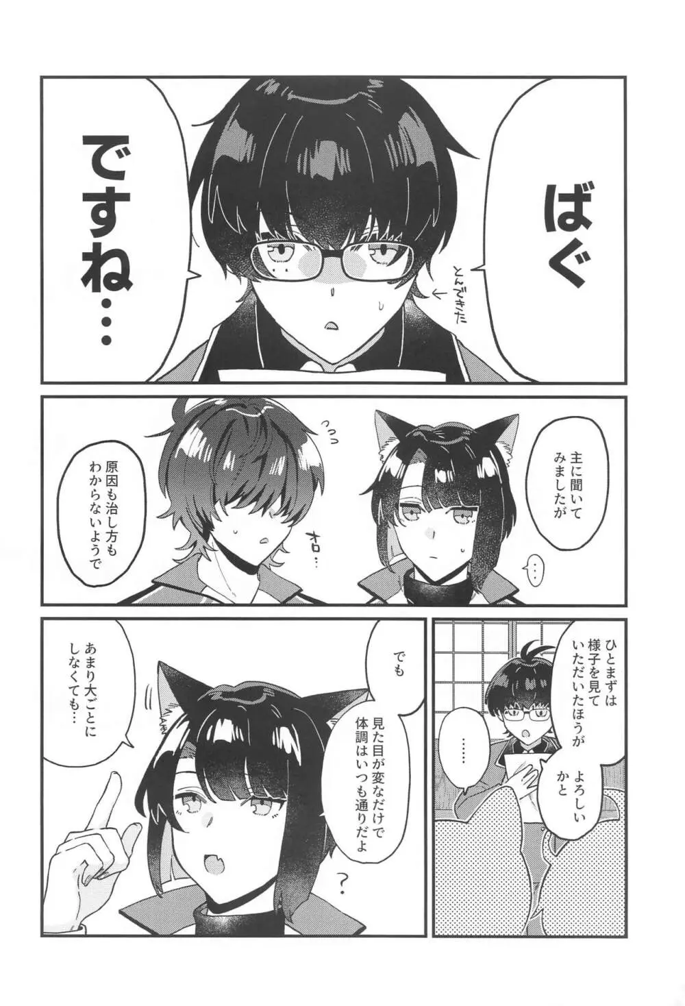 まついねこちゃんはつじょうき! Page.7