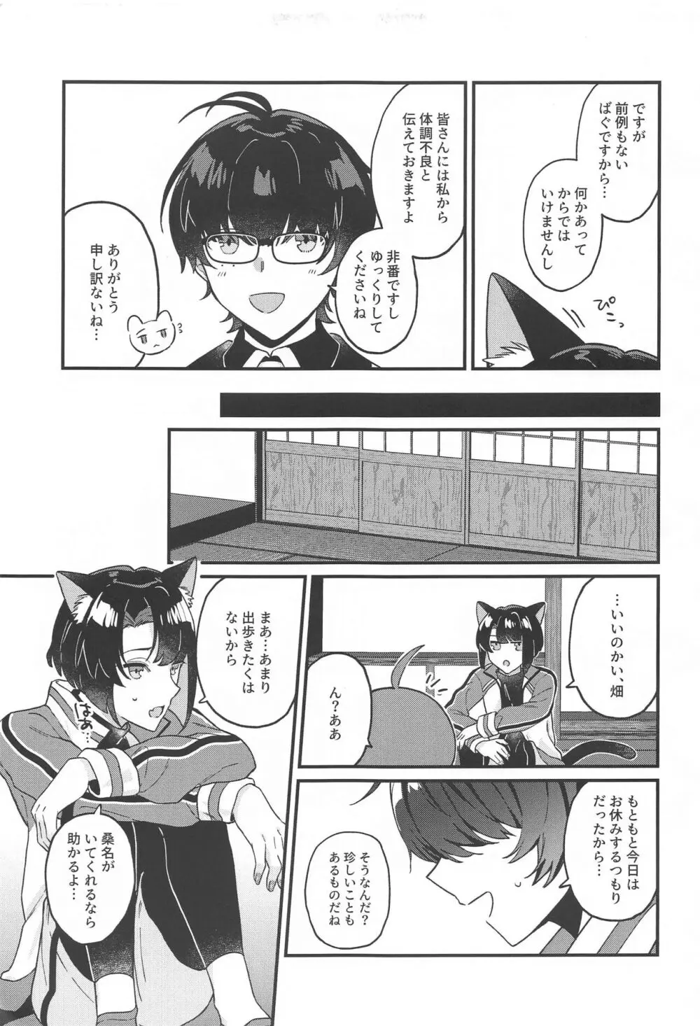 まついねこちゃんはつじょうき! Page.8