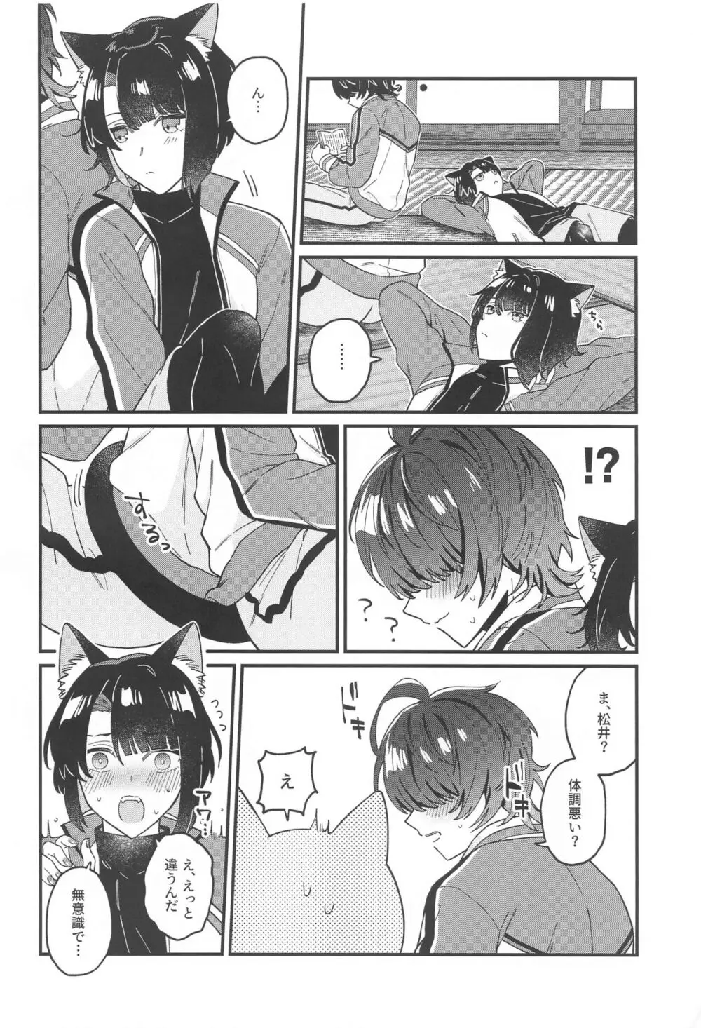 まついねこちゃんはつじょうき! Page.9