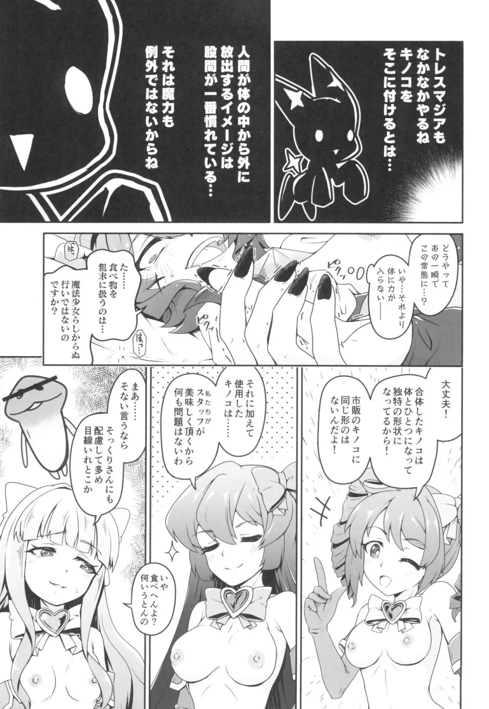 解釈違いにあこがれて Page.11