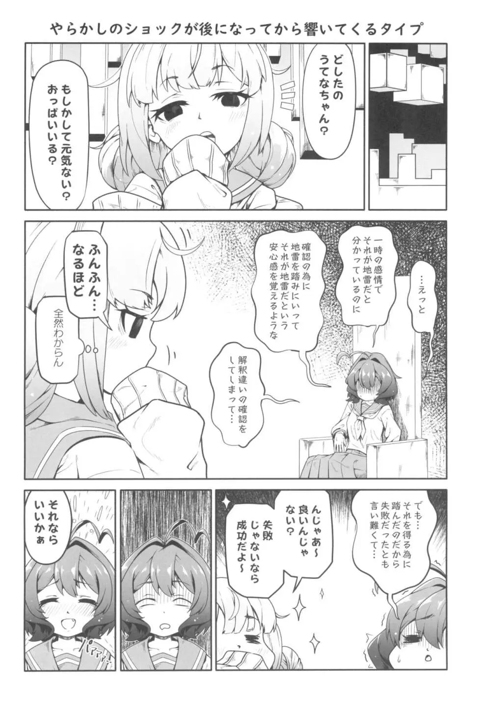 解釈違いにあこがれて Page.24