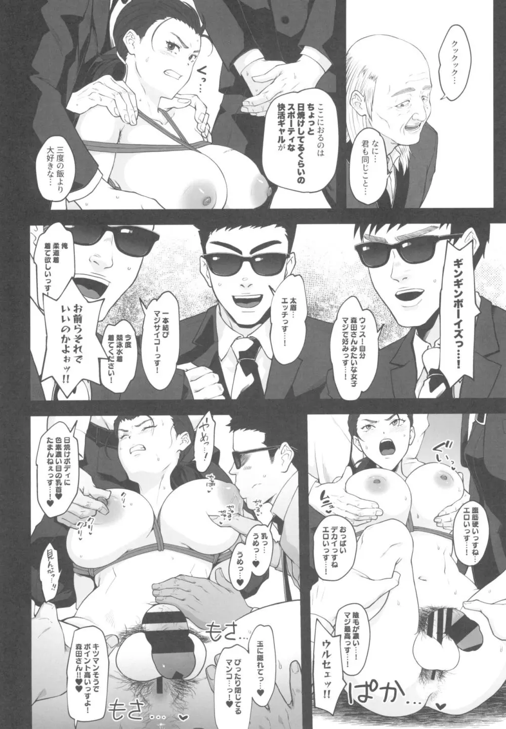 森田くんと銀さんにはTSふたなり化してもらって地下で肉便器調教を受けてもらうよ Page.8