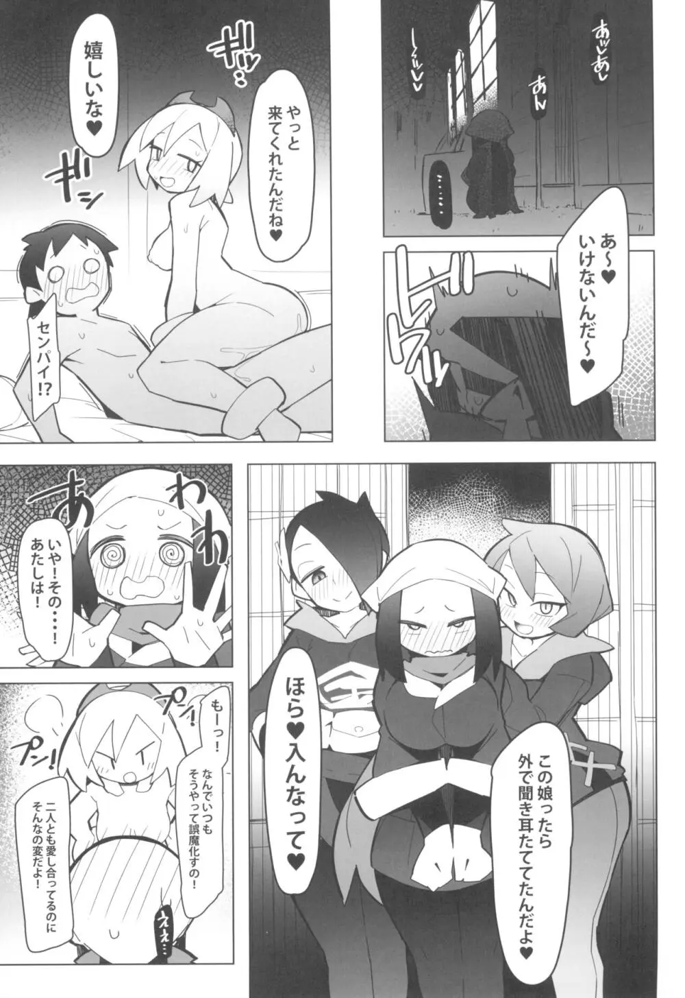 まるしぃLG Page.11