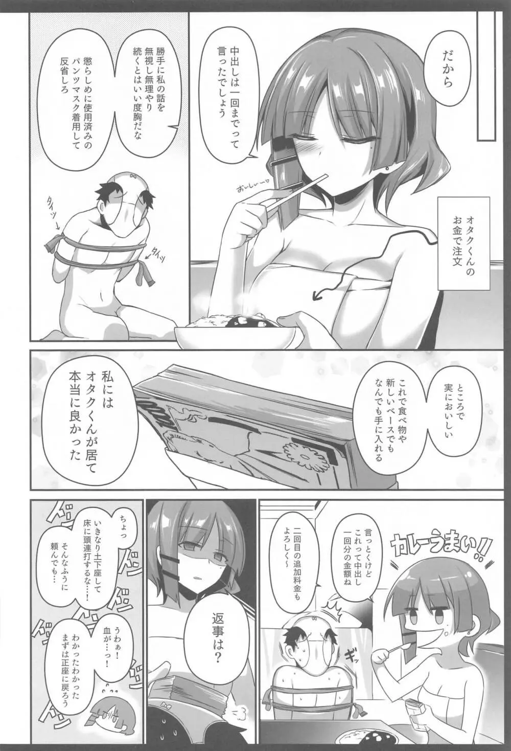 山田様にすべてを捧げたい♥ Page.23