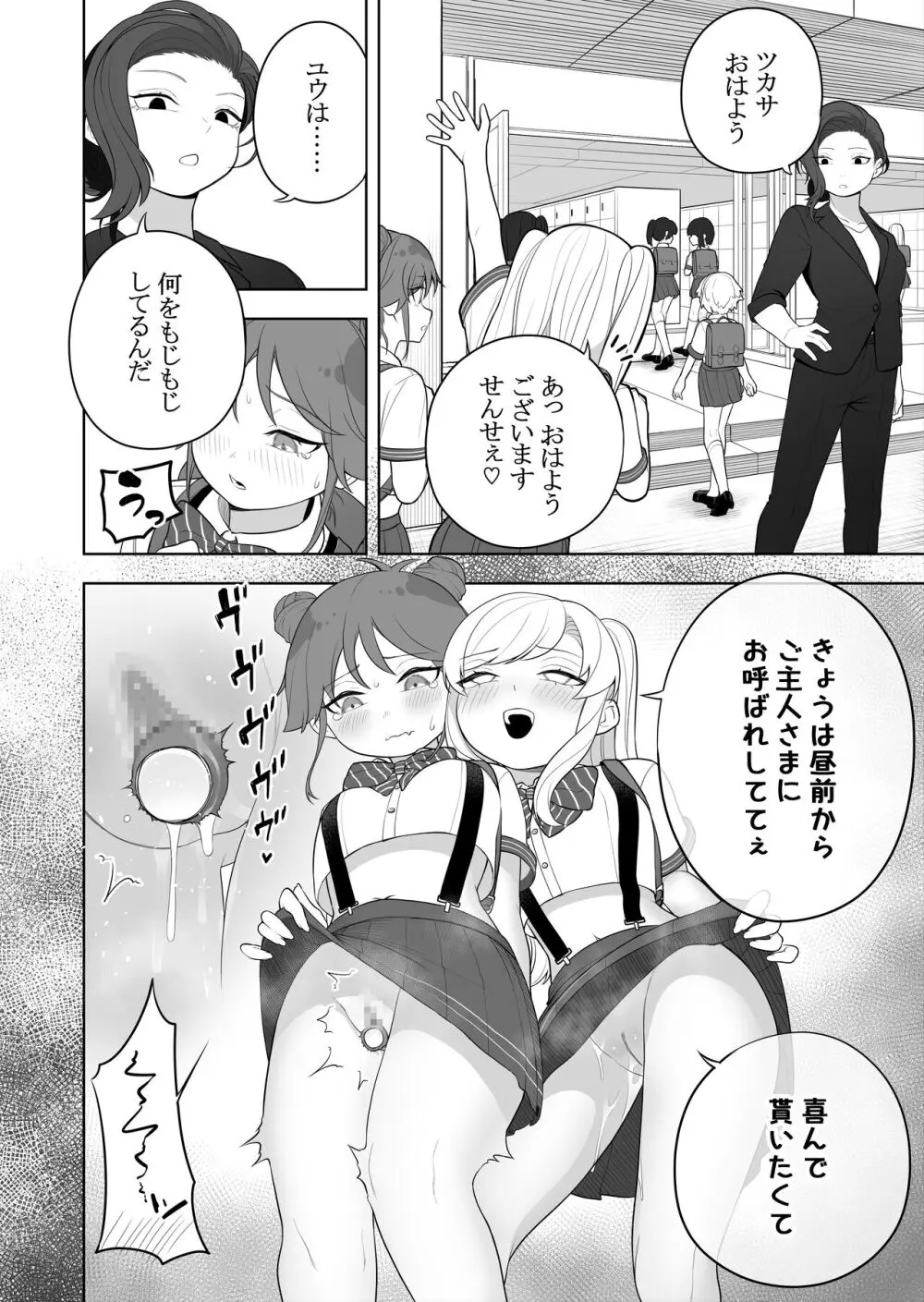 矯正義務教育! TSえっちな女の子訓練校!2 Page.12