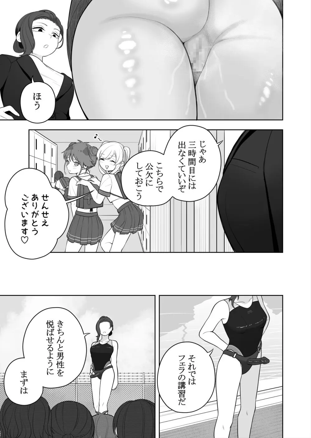 矯正義務教育! TSえっちな女の子訓練校!2 Page.13