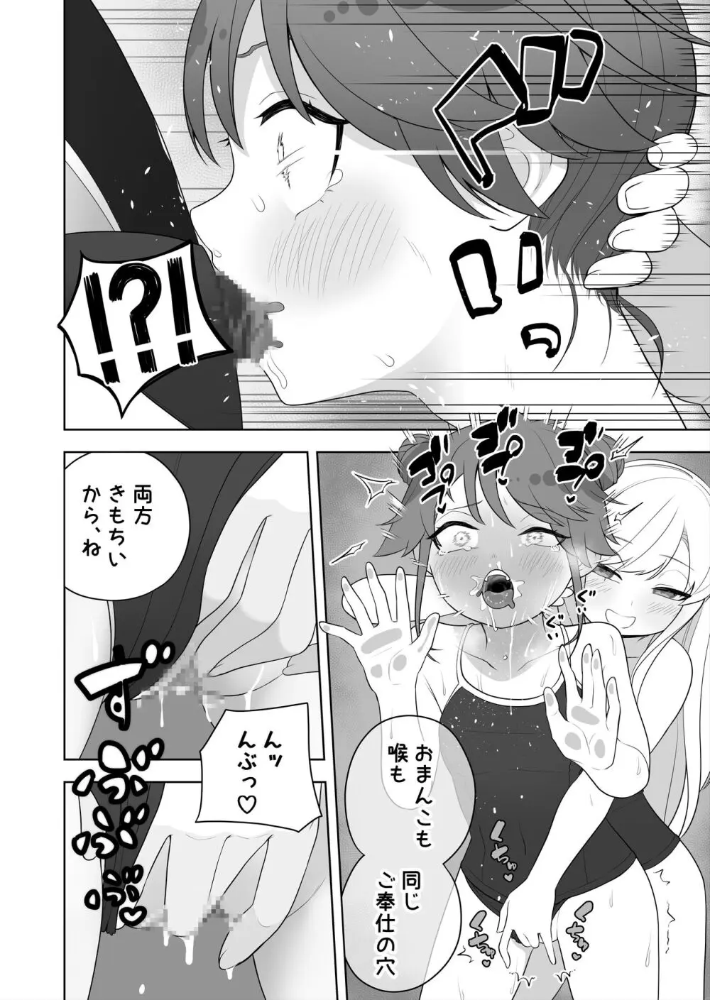 矯正義務教育! TSえっちな女の子訓練校!2 Page.16