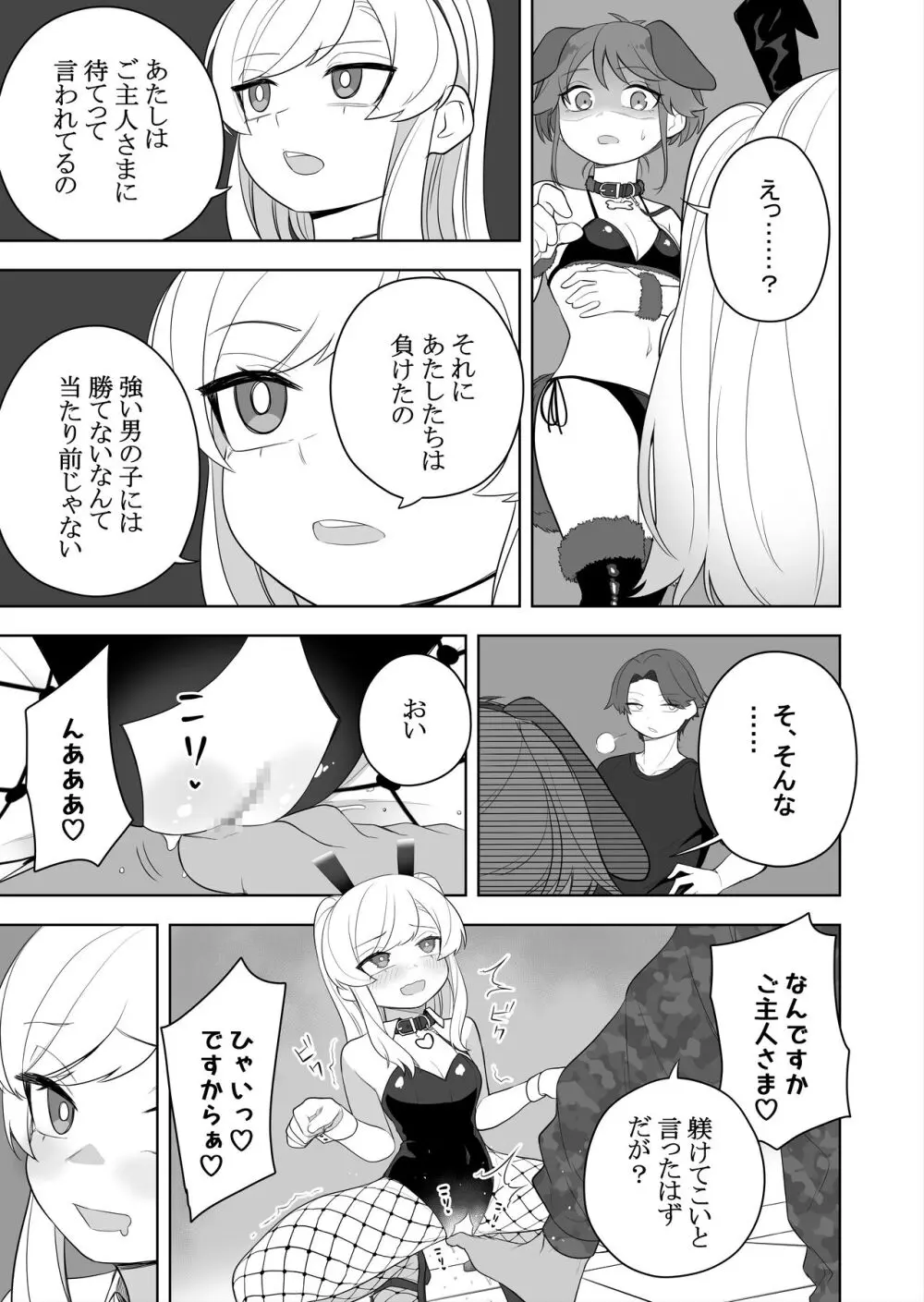 矯正義務教育! TSえっちな女の子訓練校!2 Page.27