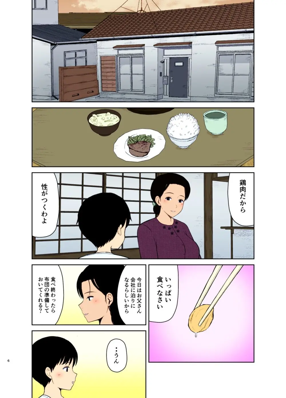 母なる日常 Page.6