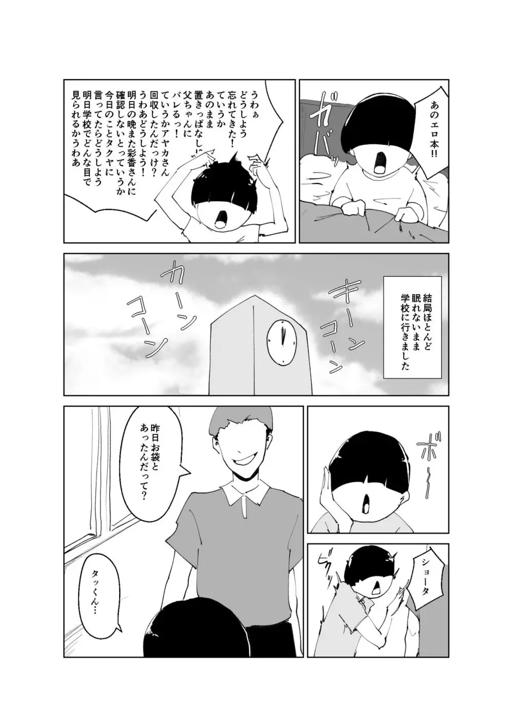 ど淫乱ドリー 〜ゴメン！君のママは僕のオナホママ〜 Page.11