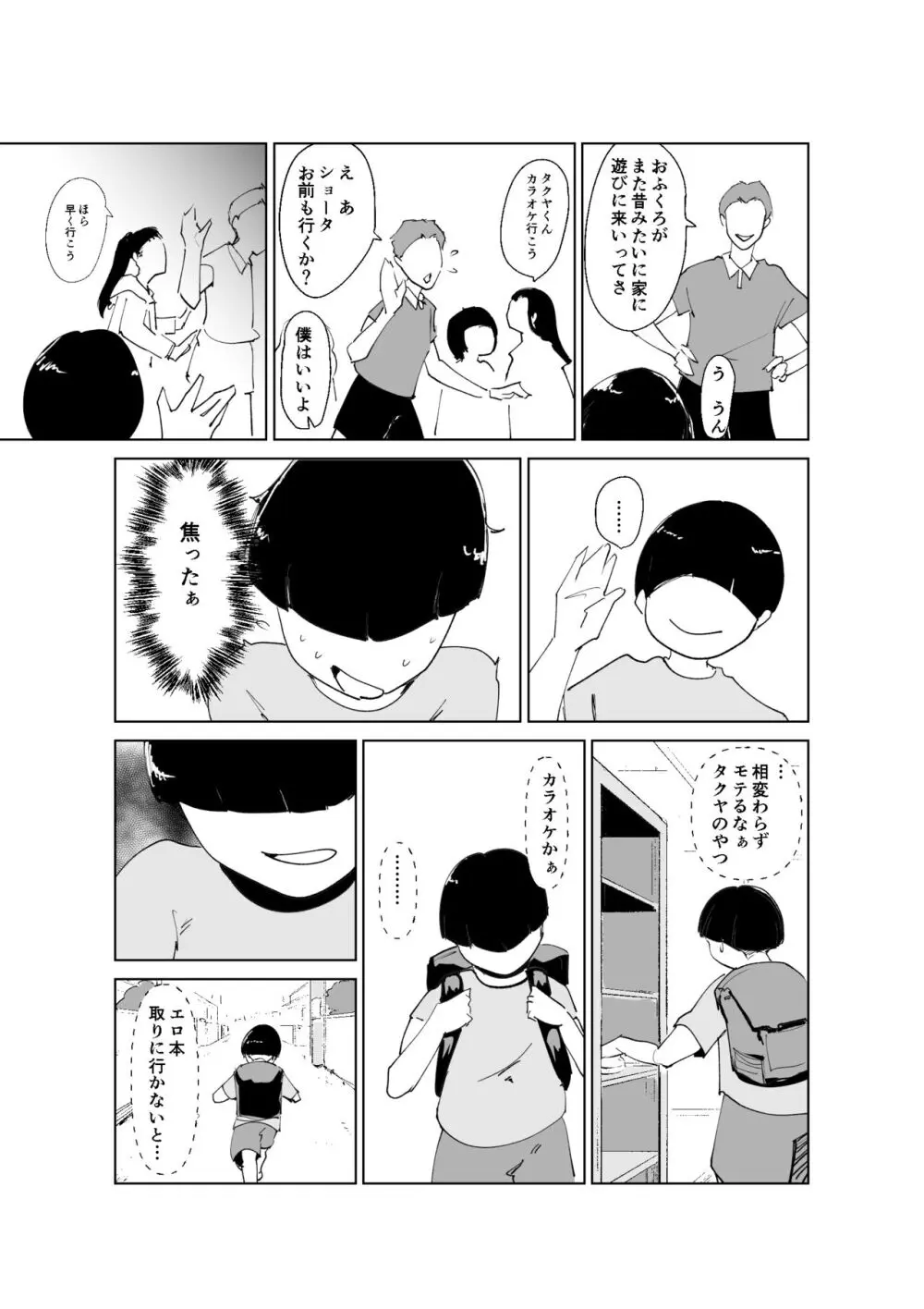 ど淫乱ドリー 〜ゴメン！君のママは僕のオナホママ〜 Page.12