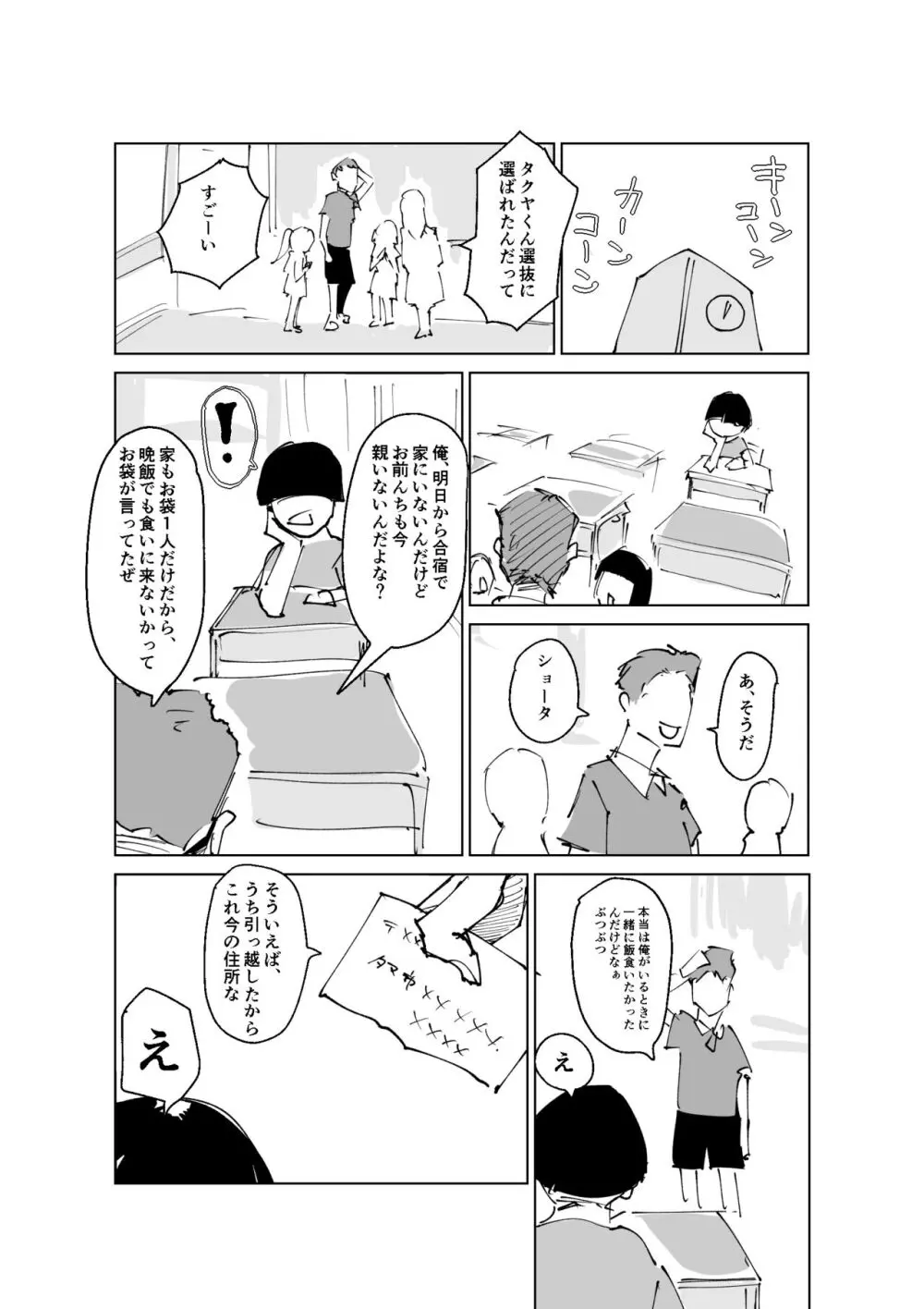 ど淫乱ドリー 〜ゴメン！君のママは僕のオナホママ〜 Page.21