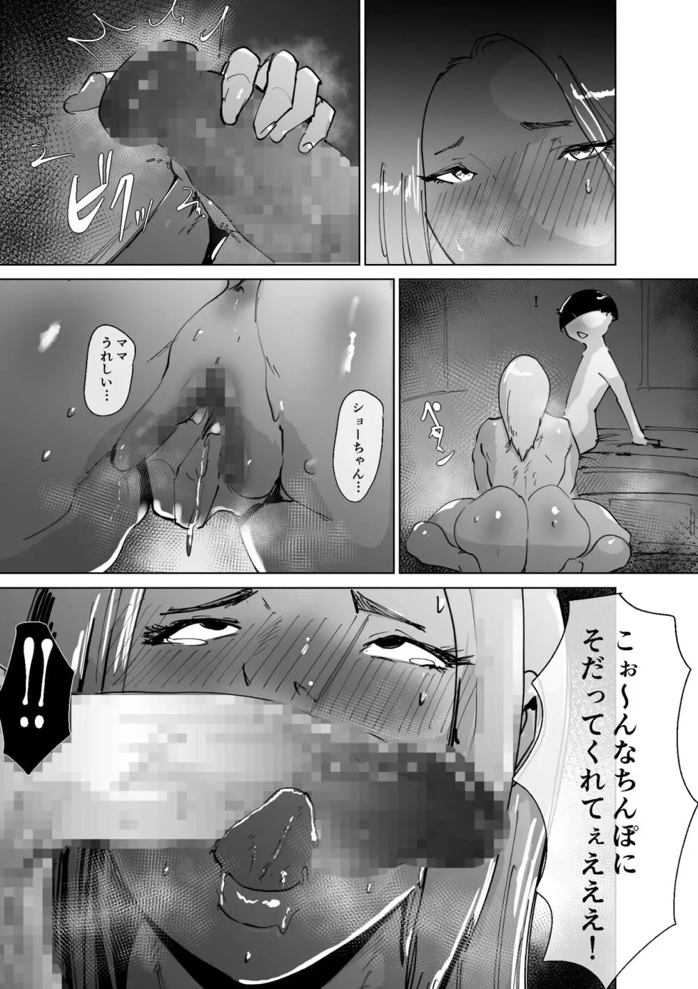 ど淫乱ドリー 〜ゴメン！君のママは僕のオナホママ〜 Page.58