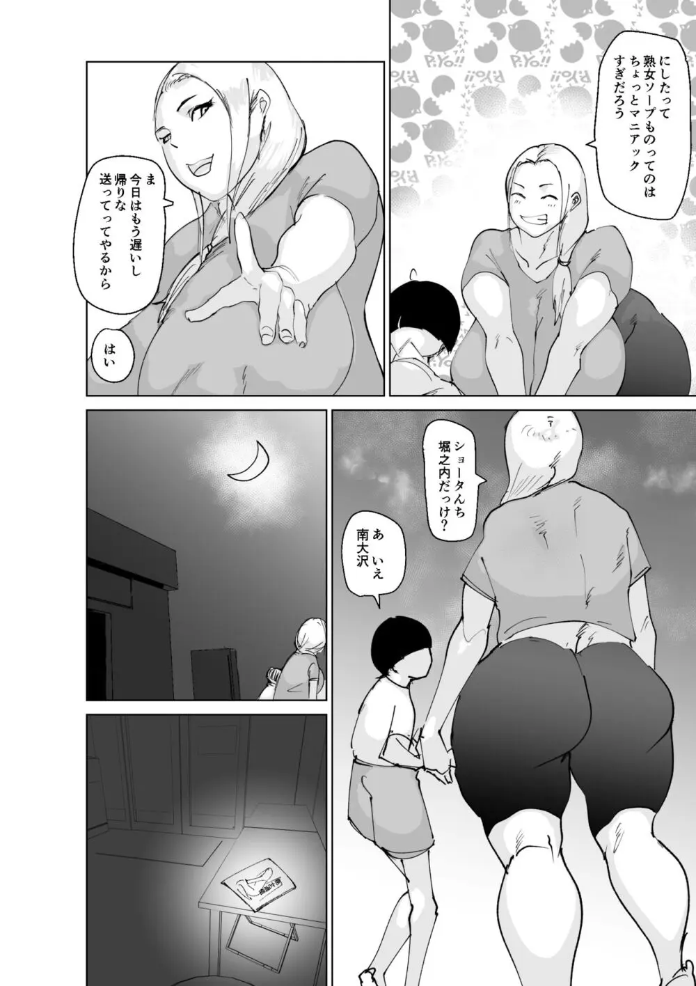 ど淫乱ドリー 〜ゴメン！君のママは僕のオナホママ〜 Page.9