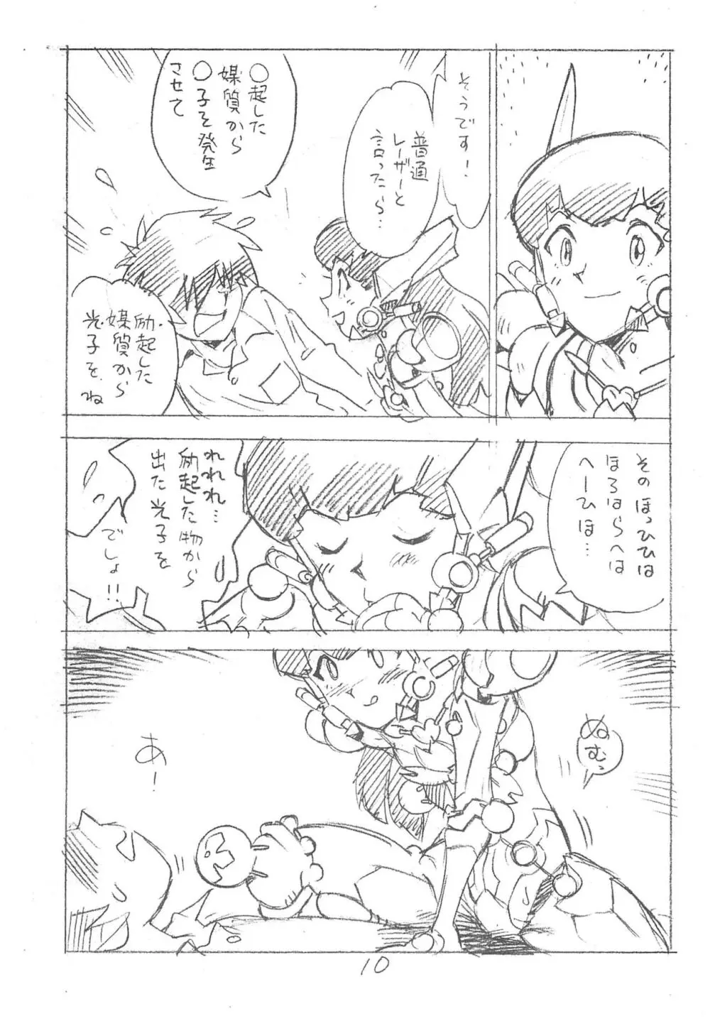 えんぴつ描きエロまんが2013冬 Page.10